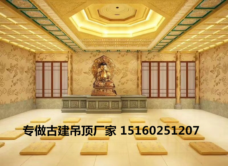 寺庙吊顶 古建吊顶 佛堂吊顶 禅堂彩绘天花板中式古建吊顶