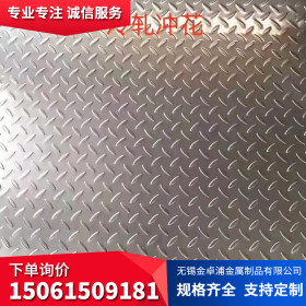 不锈钢花纹板 304不锈钢花纹板 316L不锈钢板 不锈钢板冲孔加工厂