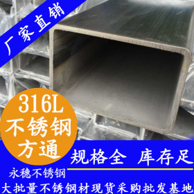 永穗304不锈钢管规格表,不锈钢方管镜面矩管22×22壁厚0.5-2.5扁管