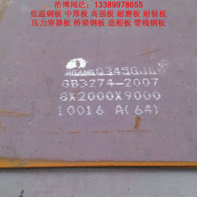 供应中厚板 Q345C钢板 Q345C耐低温低合金钢板 【浩博现货】