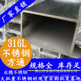 华南大型不锈钢方矩管厂|足厚光亮面方管|304不锈钢方管60*60批发