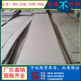 供应904l不锈钢板 2205/2507双相不锈钢板 各种规格热轧不锈钢板