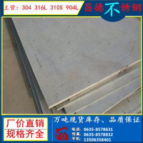 专业供应SUS 316L奥氏体不锈钢板 高镜面耐腐蚀SUS 310s不锈钢板