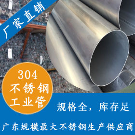 304工业用不锈钢焊管 60x2.5不锈钢工业管  建筑工程用不锈钢批发