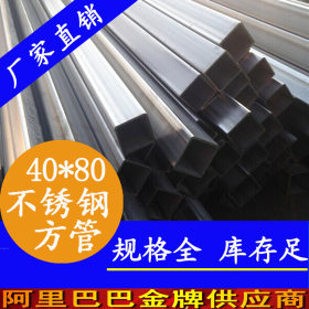 供应工业面不锈钢矩管 100x50不锈钢矩管  厚壁不锈钢矩管现货
