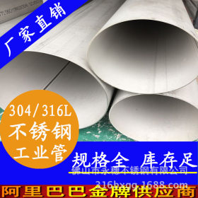 佛山厂家直销DN400不锈钢工业管|406.4mm大口径不锈钢工业焊管