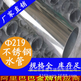 不锈钢管报价|佛山现货DN200不锈钢薄壁水管，219mm光面薄壁水管