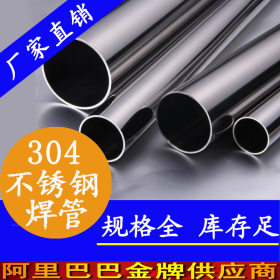 厂家直销304不锈钢管 机械结构用管 不锈钢直缝圆管批发