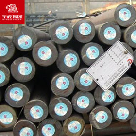 华虎集团 12Cr2Ni4合结圆钢 大量现货库存 原厂质保！