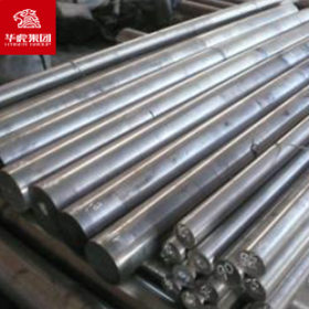 华虎集团  1Cr11MoV 合金结构圆钢 大量现货库存 原厂质保！