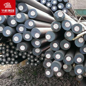 华虎集团 35CrMnSi合金结构圆钢 大量现货库存 原厂质保！