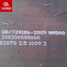 华虎集团  NM500耐磨钢板 现货库存 规格齐全可切割 NM600耐磨板