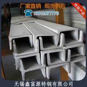 厂家直销304不锈钢槽钢 热轧槽钢 工字槽钢 H型槽钢非标定制