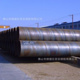 厂家直供Q235大口径精密螺旋钢管 佛山乐从出厂价 工地专用管