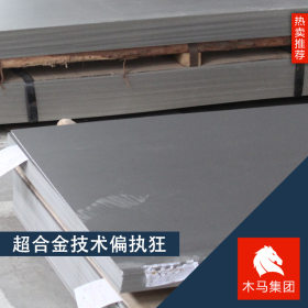 现货厂家供应 316Ti不锈钢板 量大从优不锈钢板316Ti钢板