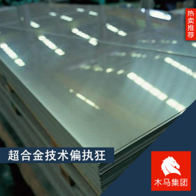 厂家现货供应 436L/1.4526不锈钢板  耐高温量大价优不锈钢板
