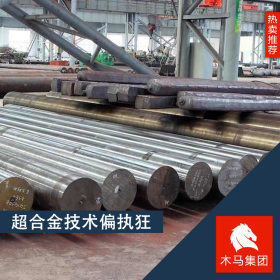 木马集团现货供应20Cr2Ni4圆钢 合金结构钢 附质保书 SNC815