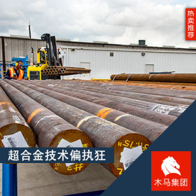 木马集团现货供应20CrMnMo圆钢 合金结构钢 规格齐全 附质保书
