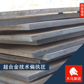 木马集团 现货供应舞钢WH785D/WH785E高强度钢板 附质保书