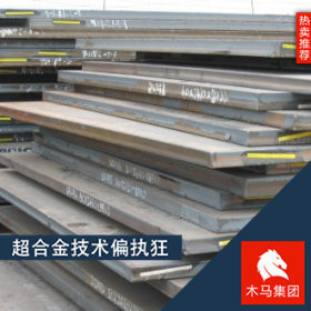 木马集团现货供应20MnCr5合金板钢板多规格 附质保书