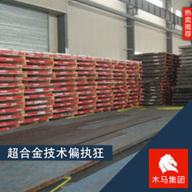 木马集团现货供应20Cr合金板钢板多规格 附质保书