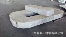 供应提供零切不锈钢中厚板  等离子水刀下料的不锈钢中厚板