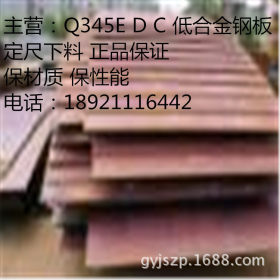 无锡备货充足：Q345D钢板-Q345E耐低温钢板（定尺切割）
