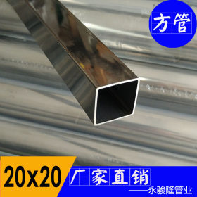 现货供应201不锈钢方形管20*20小口径不锈钢方通304不锈钢方管