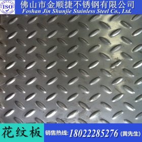 镜面304不锈钢工业板8.0mm  加工冲孔拉丝不锈钢防滑板 花纹板