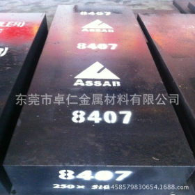 模具钢材销售 进口8407 SUPREME热作模具钢 耐热模具钢板 圆棒