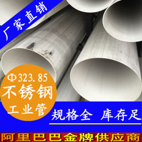 【促销】外径141.3工业管材，壁厚3.4不锈钢圆管，不锈钢工业焊管