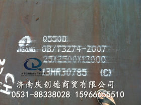 济南庆创德 供应 优质高强度结构钢板 Q550D