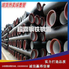 天津现货球墨铸铁管 管材管件国标K9DN100-1200 规格齐全