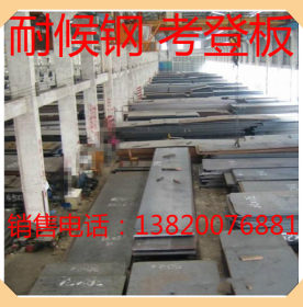 天津供应Q500NH耐候板 优质考登钢板 价格优惠  景观园林锈蚀钢板