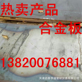 天津供应热轧T91低合金板  T91中厚板 价格优惠 批发T91钢板