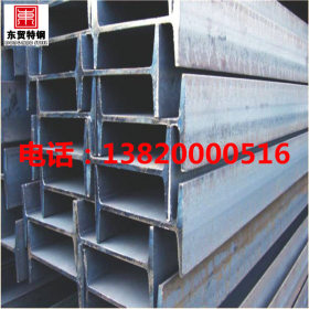国标q345e耐低温工字钢 矿用钢梁 正品/材质不符保退货