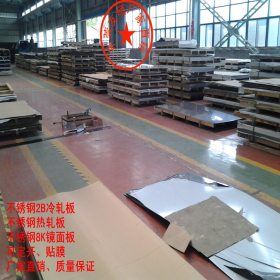 食品级316L DDQ拉伸不锈钢板批发 精密剪板贴膜 提供原厂报告
