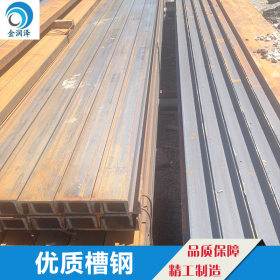现货供应优质Q345B槽钢 国标A36槽钢 钢材现货 规格齐全 商家主营