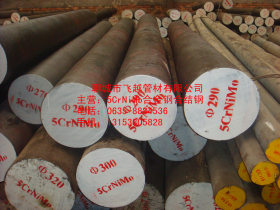 杭州40CrNiMoa&Phi;200mm合结圆钢 化学成分 机械性能 现货销售零切