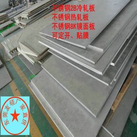 【广东广州】sus420不锈铁板、420J2不锈钢板 镜面不锈钢板