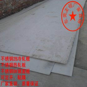 广州现货 DDQ拉伸316L不锈钢板批发 精密剪板贴膜 提供原厂报告