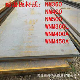 正品舞钢现货nm500耐磨钢板 nm360耐磨板 耐磨板 全国配送
