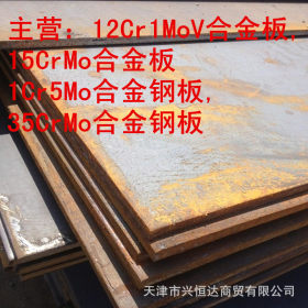 厂价直销 15CrMo合金板 20CrMo合金板 27SiMn低合金钢板