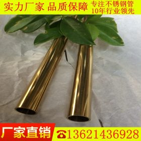 *实惠的不锈钢玫瑰金圆管19*0.5*0.6彩色黄钛金钢管20*0.5*0.6mm
