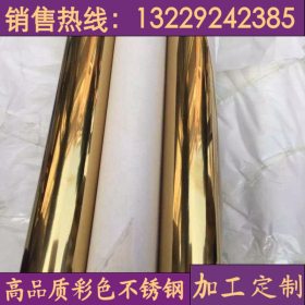 201/304黄钛金不锈钢圆管10*0.5、20*0.8、30*1.0玫瑰金方管
