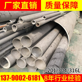 厂家直供流体用不锈钢管 工业不锈钢圆管 不锈钢方管