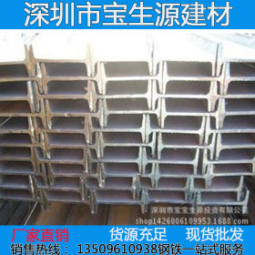深圳 宝生源 q235B 36# 国标 工字钢 厂家直销 价格优惠