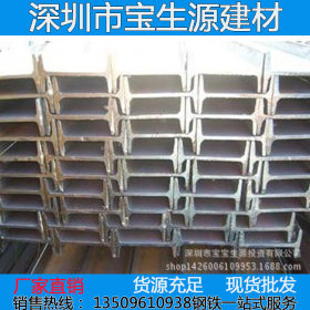 深圳 宝生源 q235B 16# 国标 工字钢  厂家直销 价格优惠