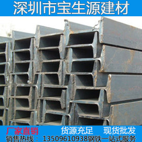 深圳 宝生源 厂家直销 q235B 22# 国标 工字钢 价格优惠
