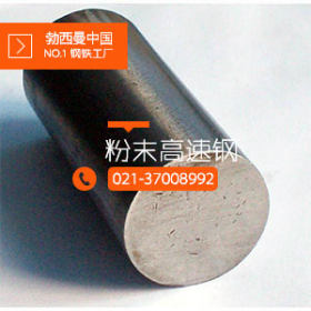 【上海勃西曼】批发供应M42高钴韧性高速钢 可零售
